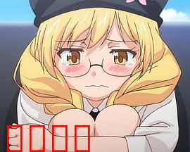 悠久持有者 OAD1 Amor Primus~初恋~：初恋的抉择