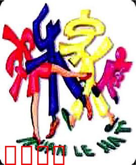 欢乐家庭：意外之财的考验