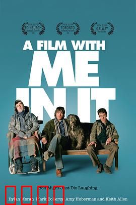 一部有我出镜的影片：虚实交织的迷局