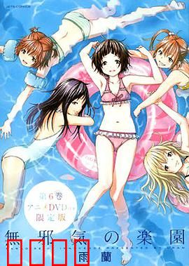 天真无邪的乐园OAD：重返童年时光