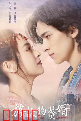 族长的赘婿：逆袭风云