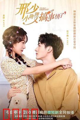 邢少，小助理又搞事情了：逆袭反击