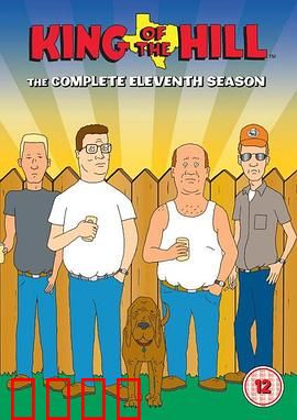 乡巴佬希尔一家的幸福生活第十一季：最终章