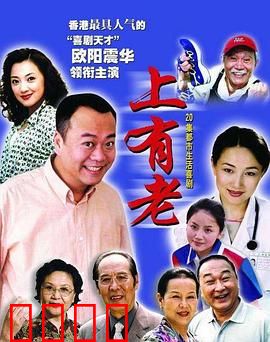 上有老：夹缝中的孝道