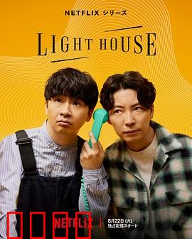 心灵灯塔：守望与救赎