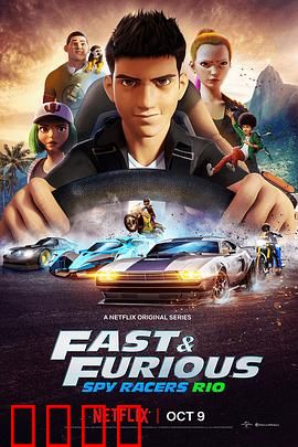 速度与激情：赛车家族崛起