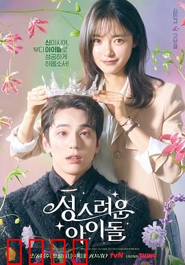 神圣的偶像：穿越成祭司