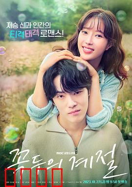 顶斗的季节：命运的轮回