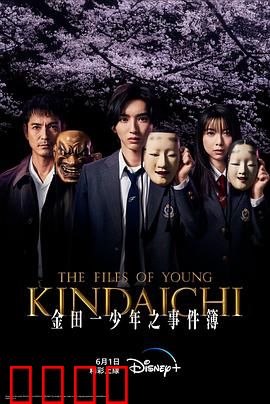 金田一少年事件簿：歌剧院死亡诅咒