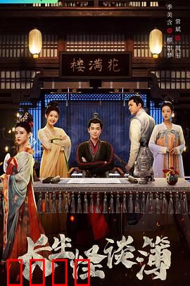 长生怪谈簿：不死的代价