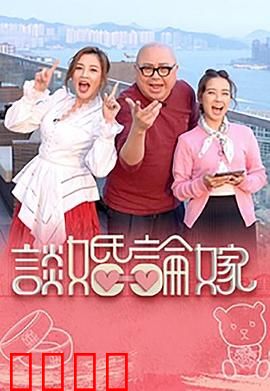 谈婚论嫁：闪婚危机