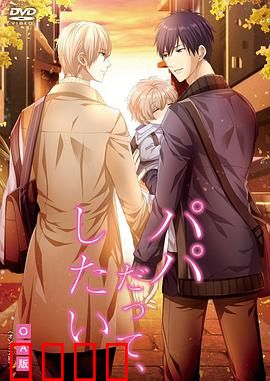 就算是爸爸，也想做：父爱如山