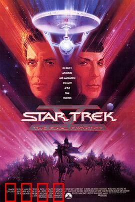 星际旅行5：终极边疆