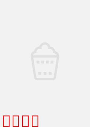 绝境穿越：生死一线间的极限逃亡