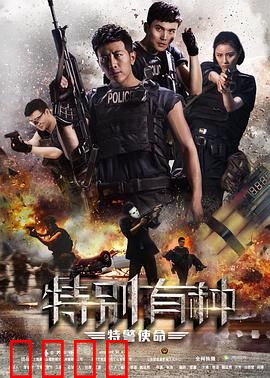 特别有种：卧底逆袭