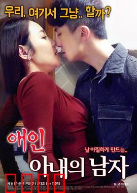 情人：一段禁忌之恋