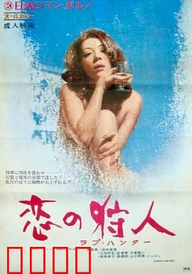 恋爱猎人：猎爱游戏