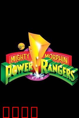 恐龙战队：青春机甲再燃