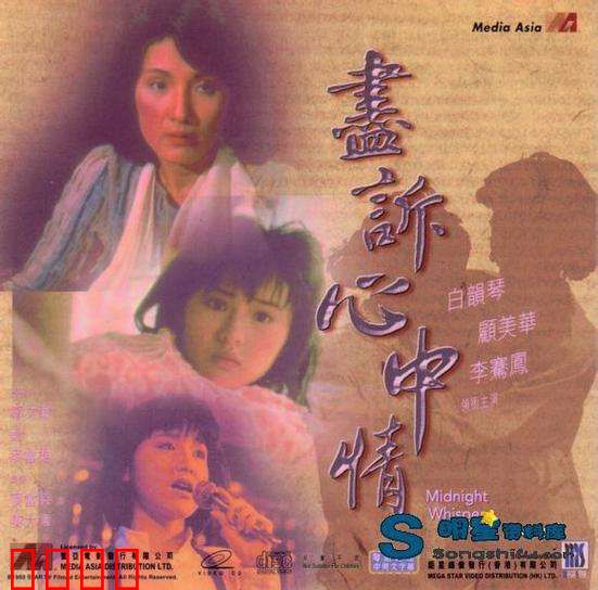 热线诉心声粤语：电话诉衷情