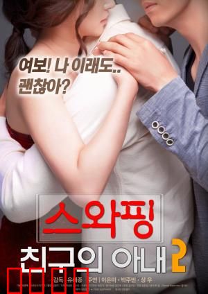 交换：身份错位的秘密