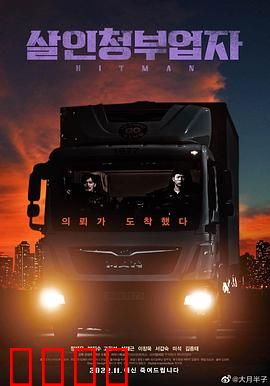 狩猎杀手：谎言下的困兽之斗