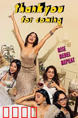 谢谢光临：人生苦短