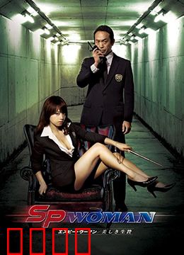 SP女探员：卧底生死战