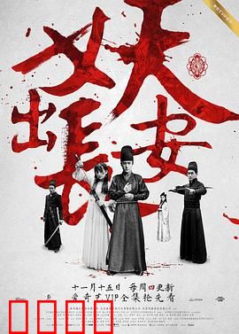 妖出长安：迷雾陷阱