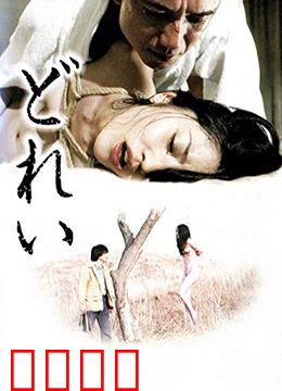 新堕落东京之奴隶：暗夜中的囚笼