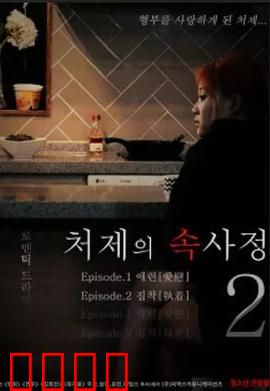 嫂嫂情事2：禁忌之恋再起