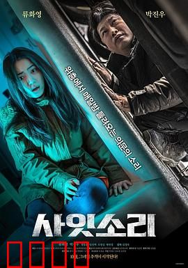 层间声音：隔墙有耳