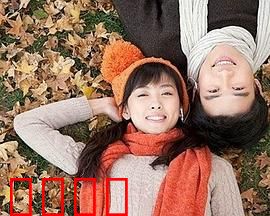 合居情缘：室友变恋人