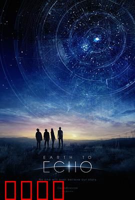 地球回音：外星密语