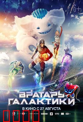 银河守门员：守护最后防线