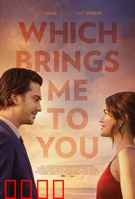 这让我想到了你：命运奇旅