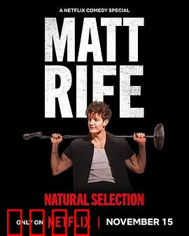 马特·莱夫：命运逆袭