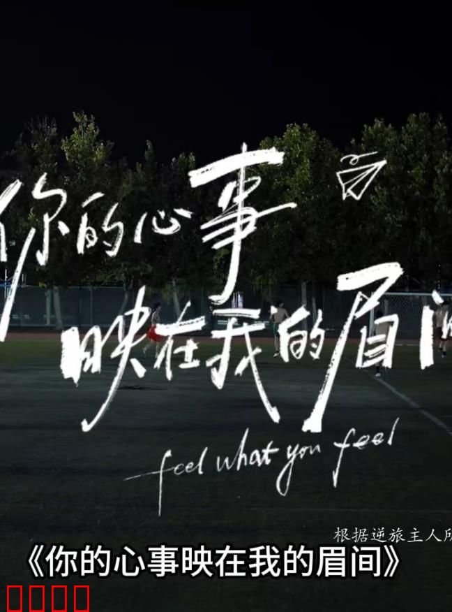 你的心事映在我的眉间：眉间心事深几许