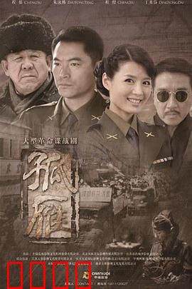 孤雁：最后的潜伏