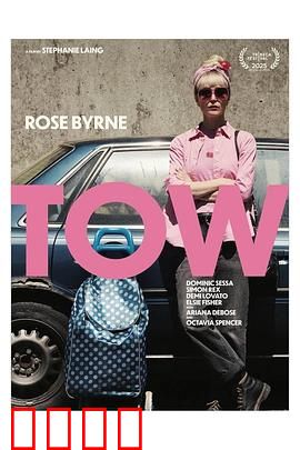 被拖走的车：命运转折